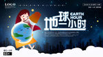 地球一小时