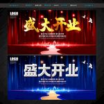 盛大开业
