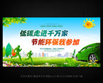 低碳环保