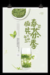 春茶季海报春季新茶上市品茶茶道