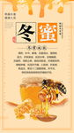 冬蜜海报  蜂蜜海报