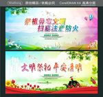 祭祖毋忘文明 扫墓注意防火 文