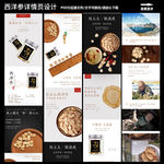 西洋参详情页设计