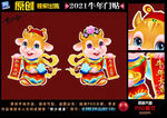 牛年门贴
