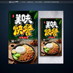 快餐