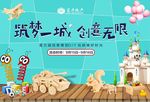 房地产拼图积木DIY活动