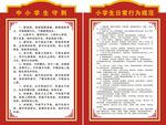 中小学生守则