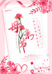 母亲节简约海报