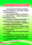 水质自动监测站安全责任制度