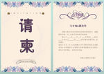 粉色喜庆婚礼请柬设计通用模板