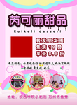 甜品海报