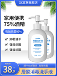 洗手液