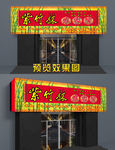 农家乐门头 私房菜  门头招牌