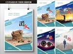 企业文化  标语  励志海报