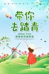 踏青