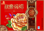 月饼盒