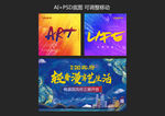 艺术展