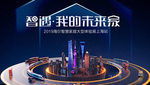 海尔智慧家庭巡展视觉