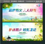 森林防火 人人有责 护林防火
