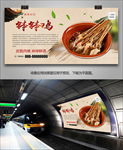 乐山钵钵鸡海报灯箱展板展架挂画