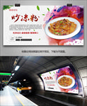 美味炒凉粉灯箱展板海报展架单页