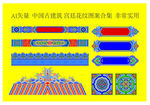九元宫廷图案集