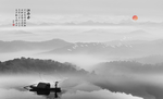 水墨山水