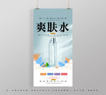 爽肤水