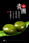 青团