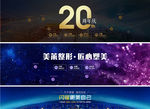整形美容 20周年庆 地产广告