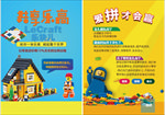 乐高宣传单海报