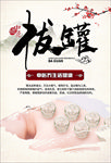 拔罐海报
