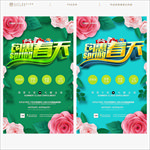 春天海报
