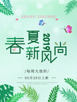 春夏新品