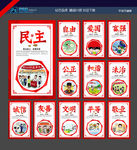 社会主义核心价值观