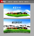 美丽乡村