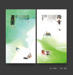 清明