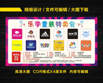 品牌童装特卖会