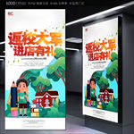 返校