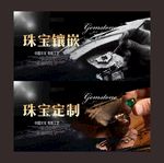 珠宝定制海报