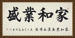 书法 诗歌 字画 诗人 字帖