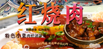 红烧肉