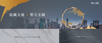 高端地产广告