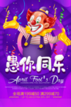 愚人节