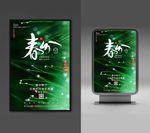 春分海报
