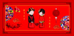 中式婚庆