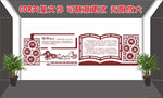 校园文化墙