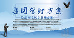 集团管理方案海报大气