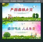 严防森林火灾 森林防火 人人有