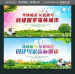 森林城市 从我做起 创建国家森